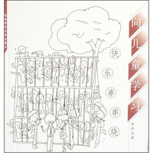 向儿童学习：快乐串串烧