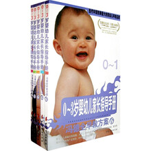 冯德全早教方案6:0-3岁婴幼儿家长指导手册(5册)