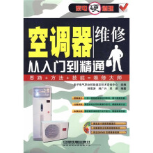 空调器维修从入门到精通(附多媒体光盘1张)