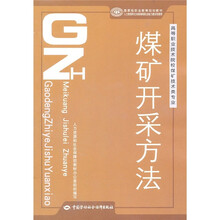 煤矿开采方法
