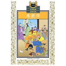 传世经典必读文库:水浒传(少年版)