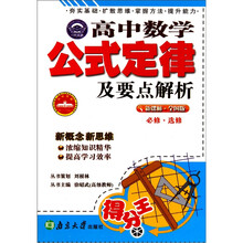 高中数学公式定律及要点解析（江苏）