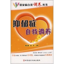 抑郁症自我调养