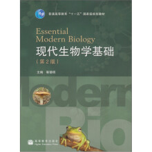 现代生物学基础(第2版)