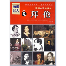 震撼心灵的诗人:拜伦
