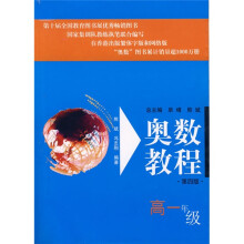 奥数教程(高1年级)