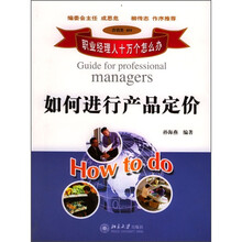 如何进行产品定价（营销类404）