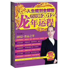 2012苏民峰龙年运程