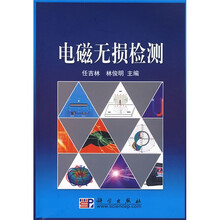 电磁无损检测