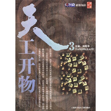 天工开物3