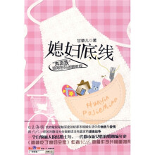 媳妇底线