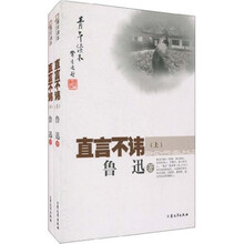 青年读本：直言不讳（套装上下册）
