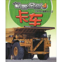 机器金刚4:卡车
