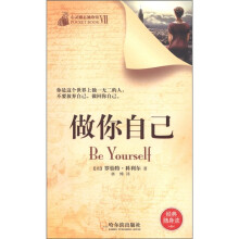 心灵励志袖珍馆（第7辑）：做你自己
