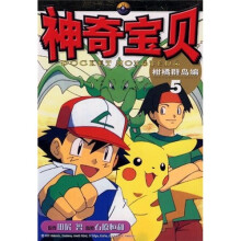 神奇宝贝:柑橘群岛编5