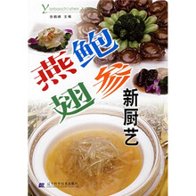 燕鲍翅参新厨艺