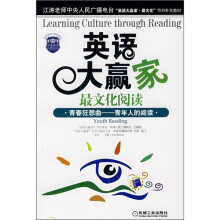 英语大赢家最文化阅读·青春狂想曲：青年人的阅读