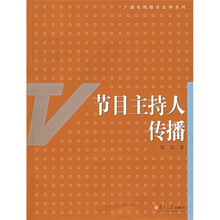 节目主持人传播