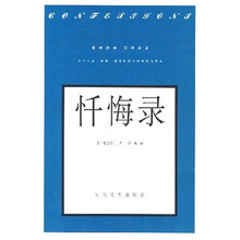 忏悔录