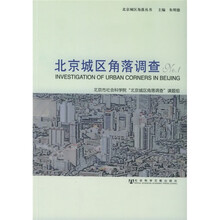 北京城区角落调查No.1