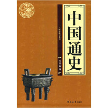 中国通史（全4册）
