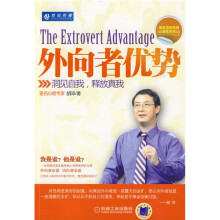 外向者优势