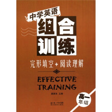 中学英语组合训练:完形填空+阅读理解(高1年级)