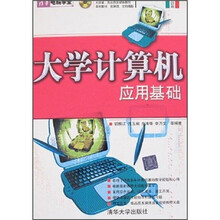 大学计算机应用基础