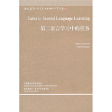 第二语言学习中的任务
