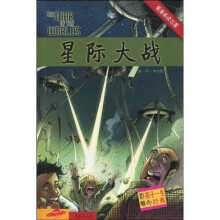 看漫画读名著系列:星际大战
