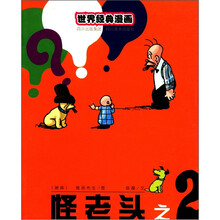 世界经典漫画:怪老头(2)