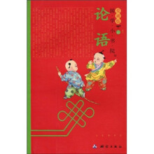 国学小书院(爱藏版):论语(注音版)