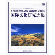 国际文化研究选集