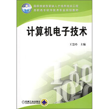 计算机电子技术