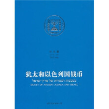 犹太和以色列国钱币