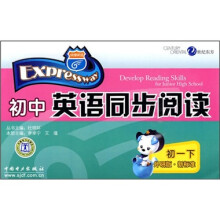 初中英语同步阅读(初1)(下)(外研版·新标准)
