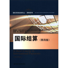 国际结算（第4版）（国际贸易经典译丛·简明系列）