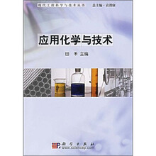 应用化学与技术