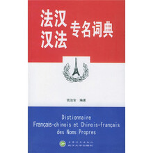 法汉：汉法专名词典