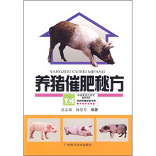 养猪催肥秘方
