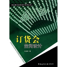 订货会空间设计（附光盘1张）