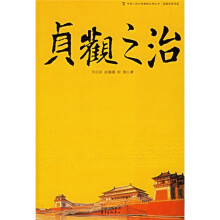 贞观之治