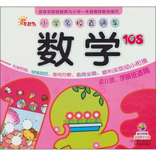 小学名校直通车：数学108（附VCD光盘1张）