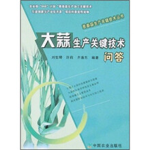 大蒜生产关键技术问答