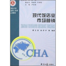 现代饭店业市场营销