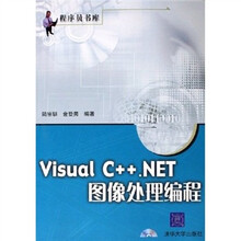 Visual C++.NET图像处理编程(附光盘)