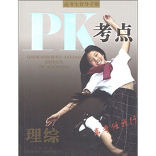 PK考点：理综