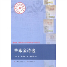普希金诗选