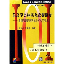 信息学奥林匹克竞赛指导：图论的算法与程序设计（PASCAL版）
