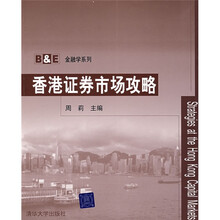 香港证券市场攻略